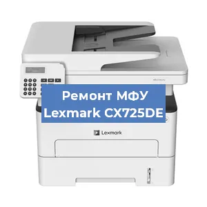 Замена системной платы на МФУ Lexmark CX725DE в Санкт-Петербурге